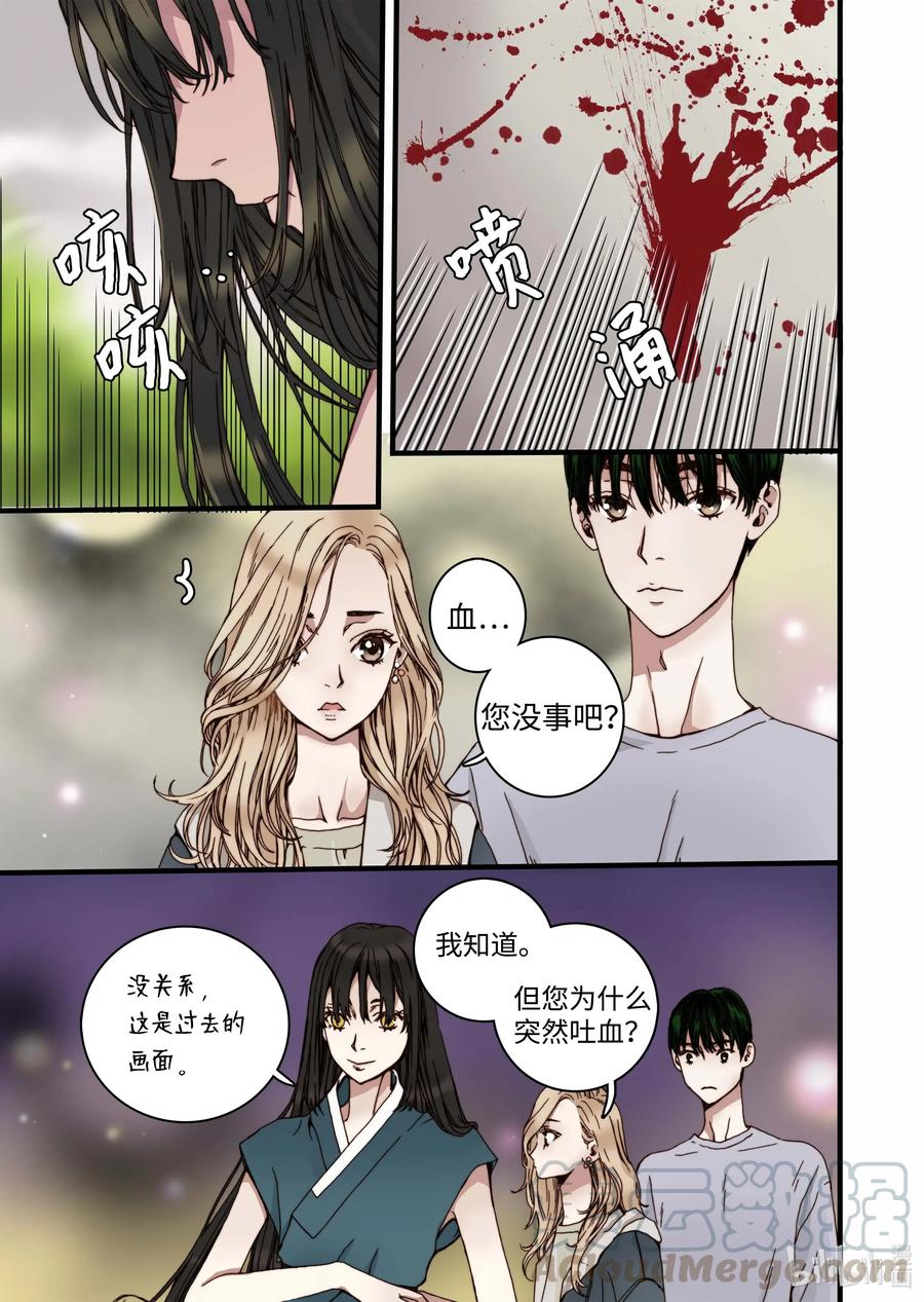 《单膝下跪求你吃掉我》32 蜕皮 第7页