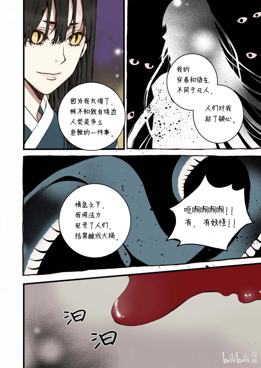《单膝下跪求你吃掉我》32 蜕皮 第8页