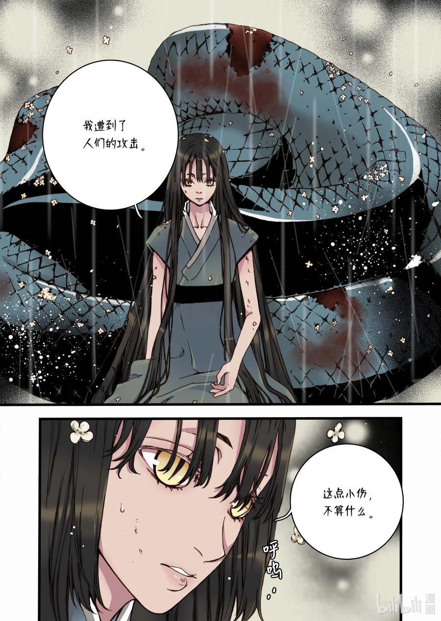 《单膝下跪求你吃掉我》32 蜕皮 第9页