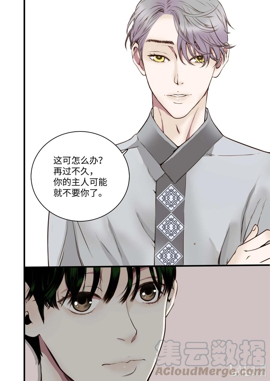 《单膝下跪求你吃掉我》35 重逢 第10页
