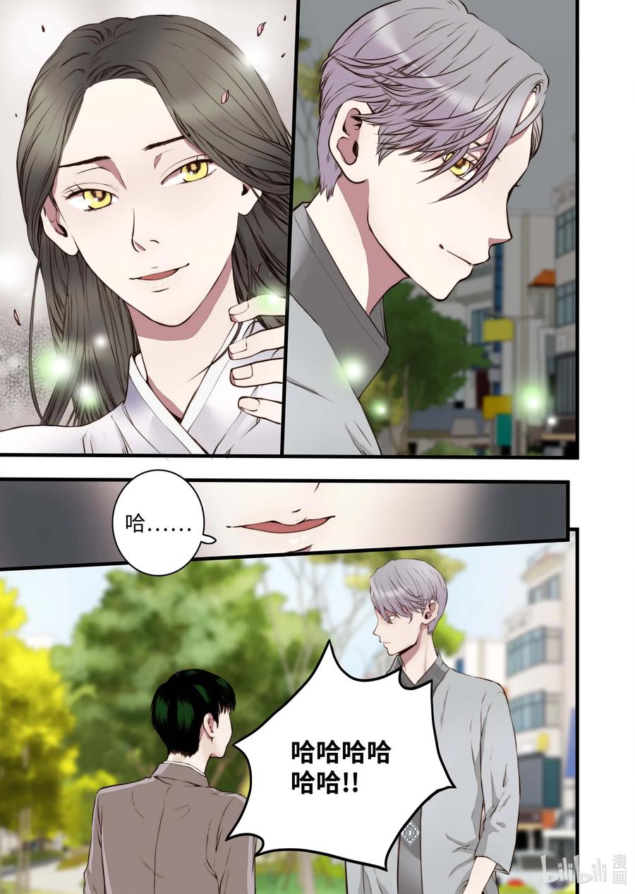 《单膝下跪求你吃掉我》35 重逢 第11页
