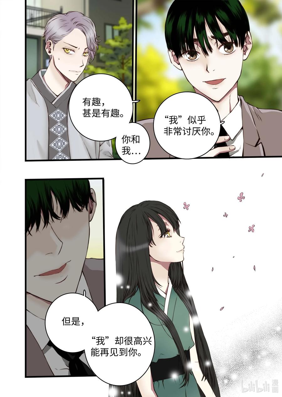 《单膝下跪求你吃掉我》35 重逢 第12页