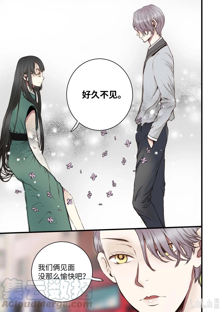 《单膝下跪求你吃掉我》35 重逢 第13页