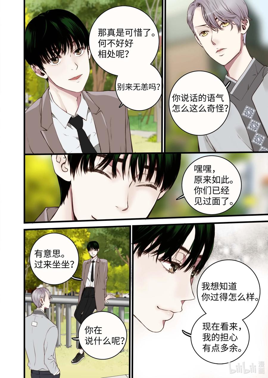 《单膝下跪求你吃掉我》35 重逢 第14页