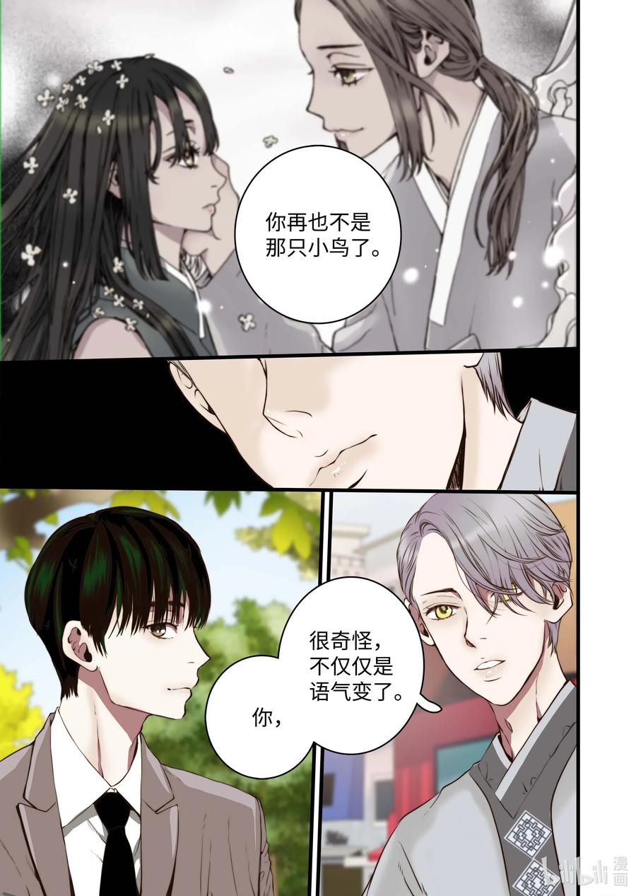 《单膝下跪求你吃掉我》35 重逢 第15页