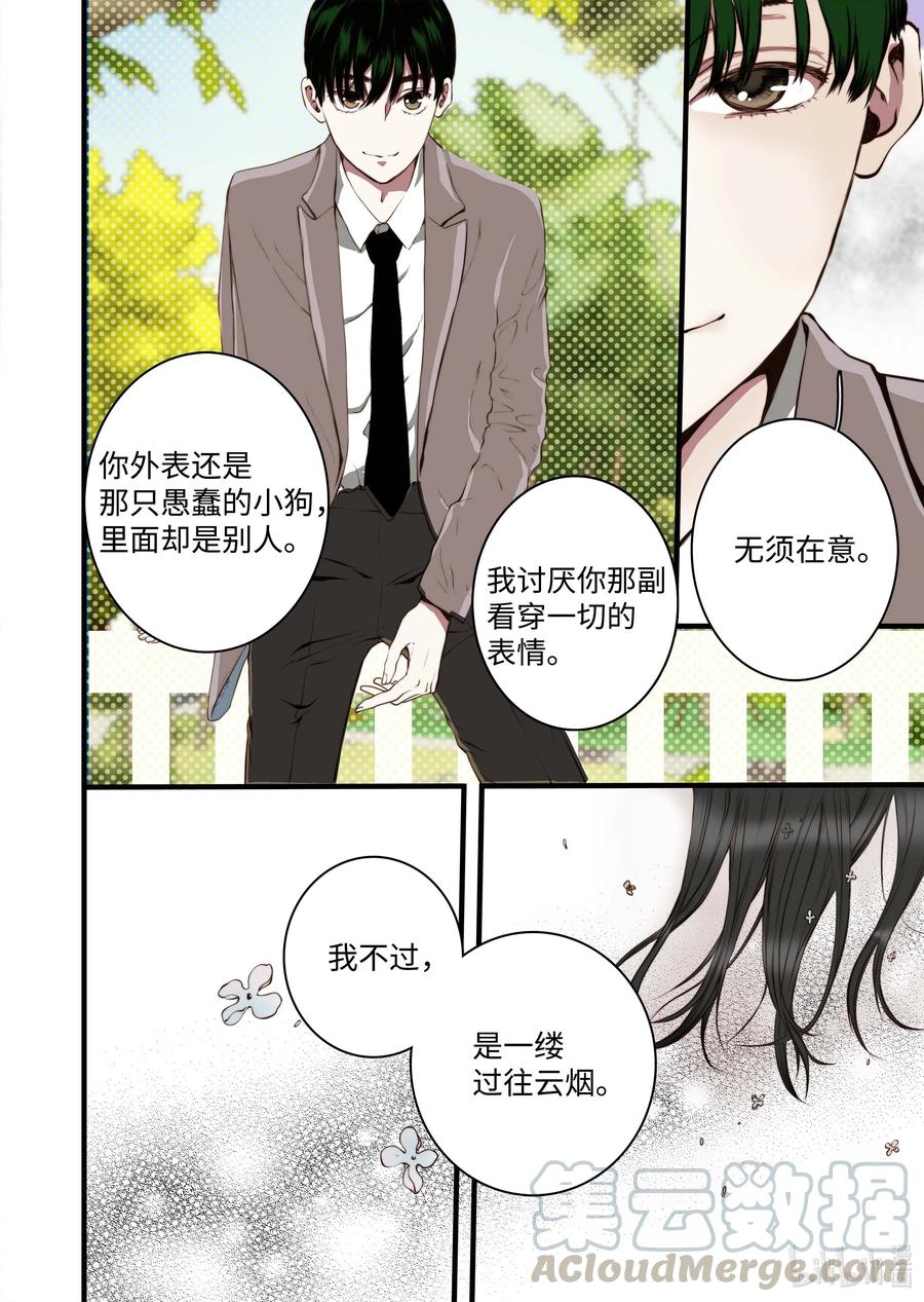 《单膝下跪求你吃掉我》35 重逢 第16页