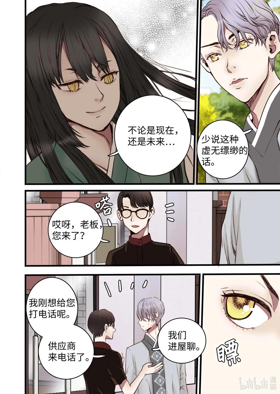 《单膝下跪求你吃掉我》35 重逢 第17页