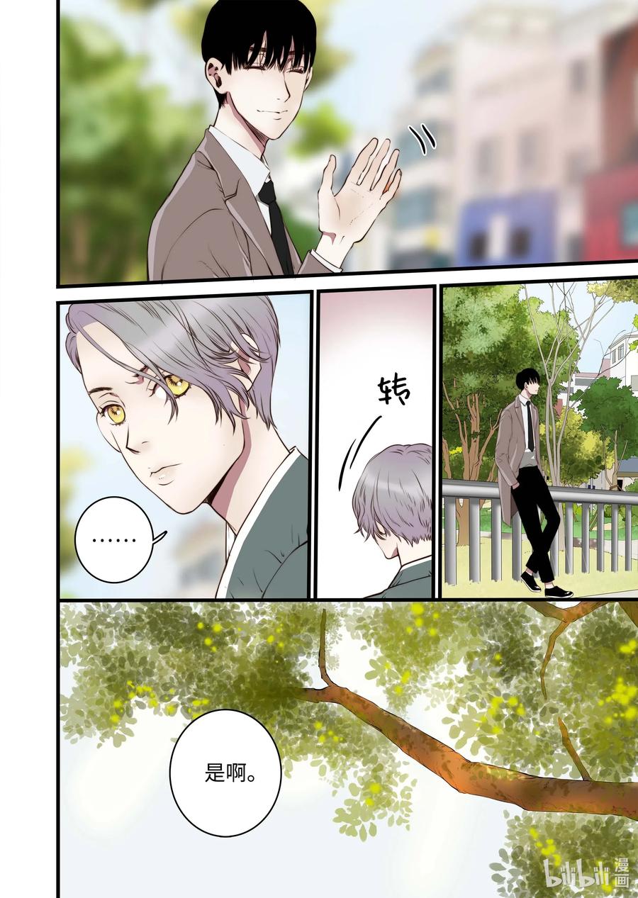 《单膝下跪求你吃掉我》35 重逢 第18页