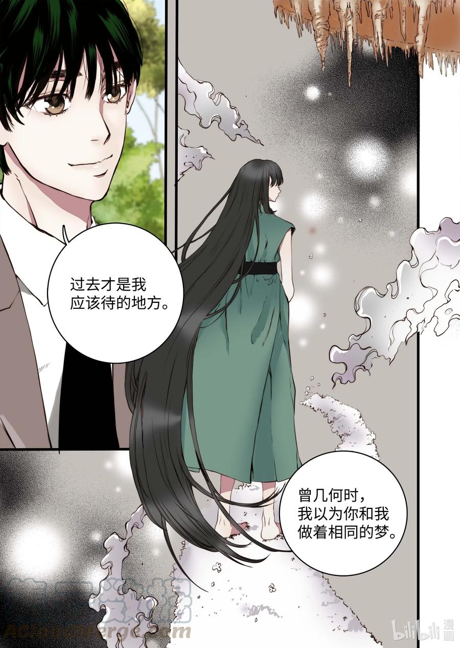 《单膝下跪求你吃掉我》35 重逢 第19页