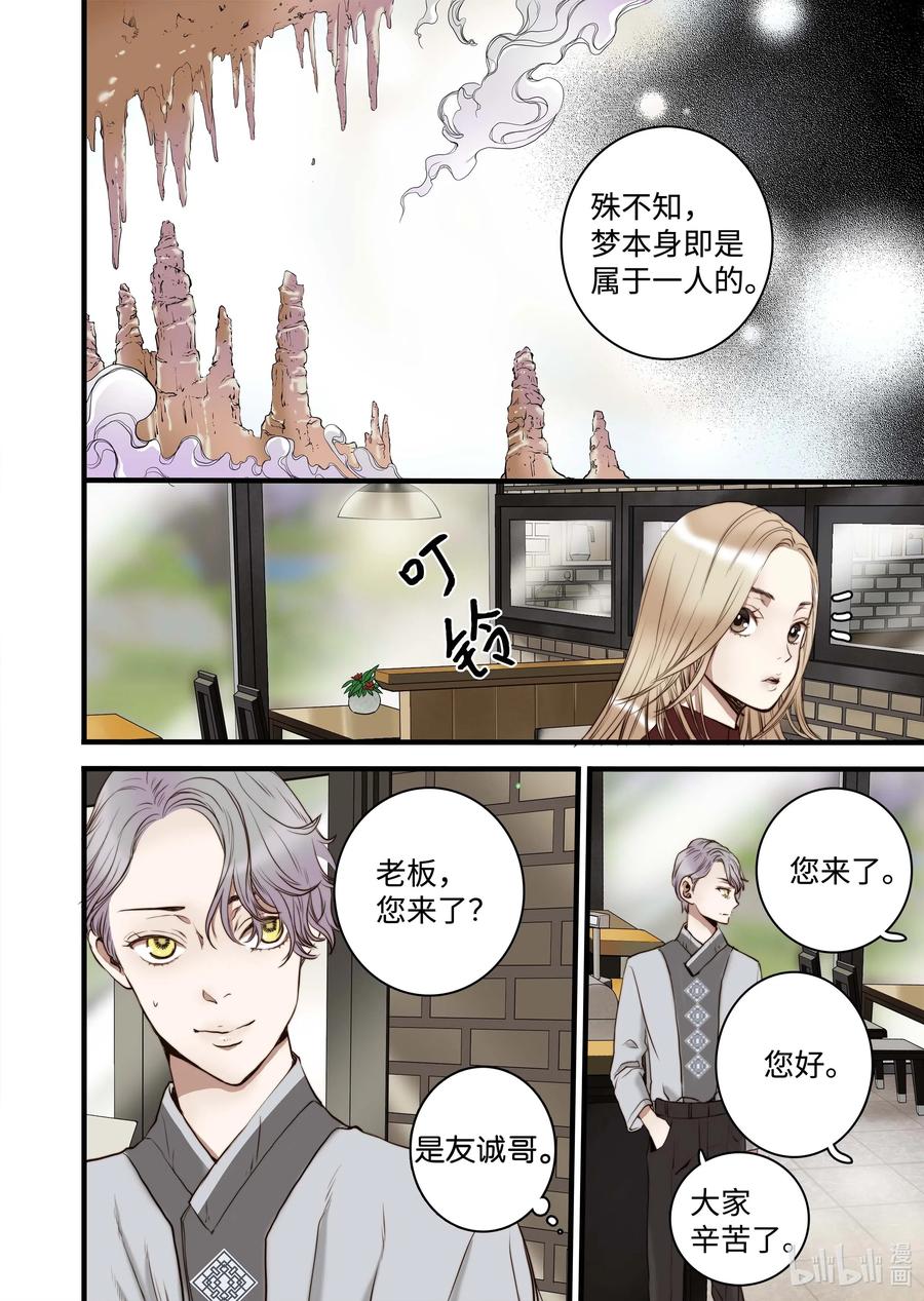 《单膝下跪求你吃掉我》35 重逢 第20页