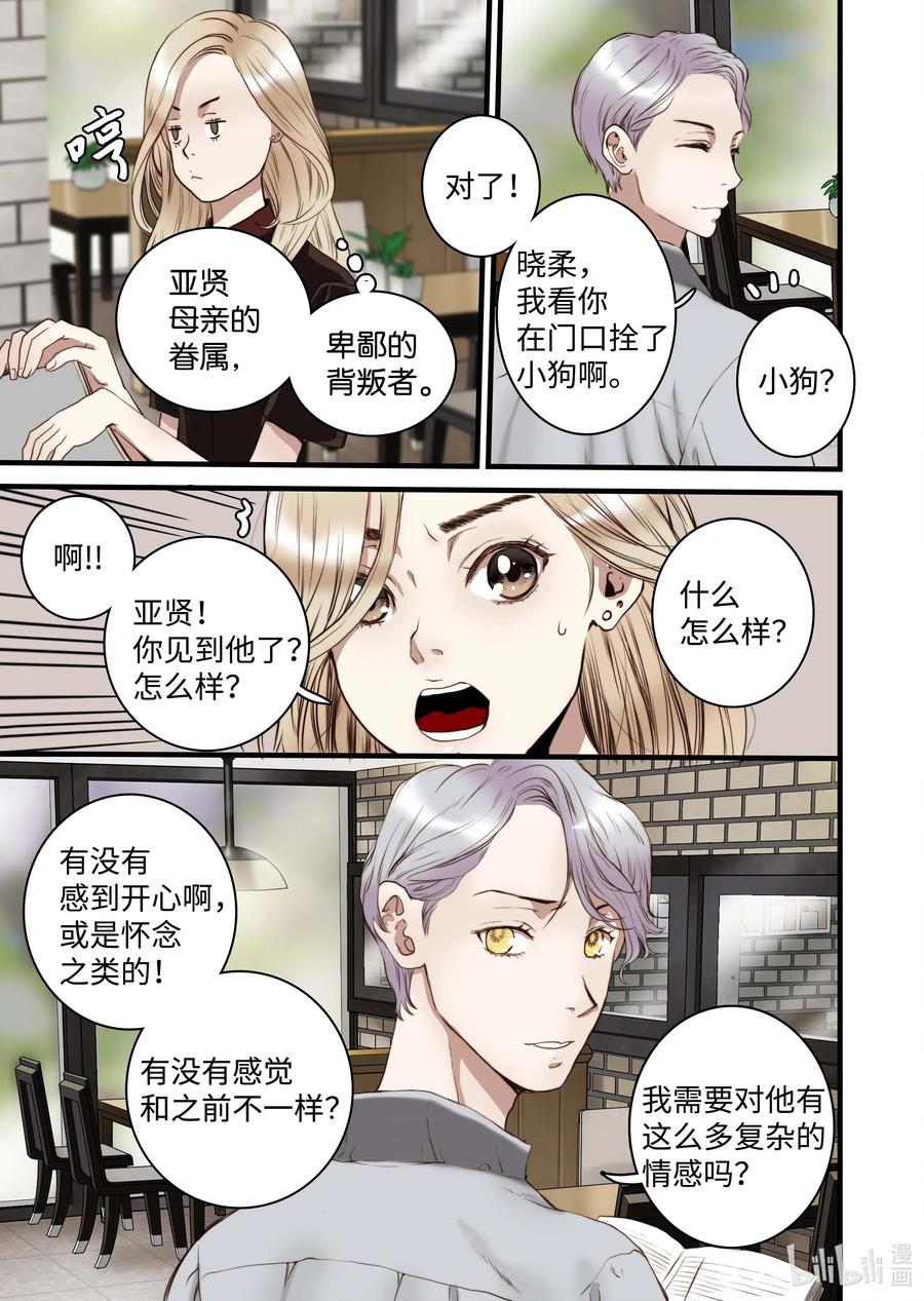 《单膝下跪求你吃掉我》35 重逢 第21页
