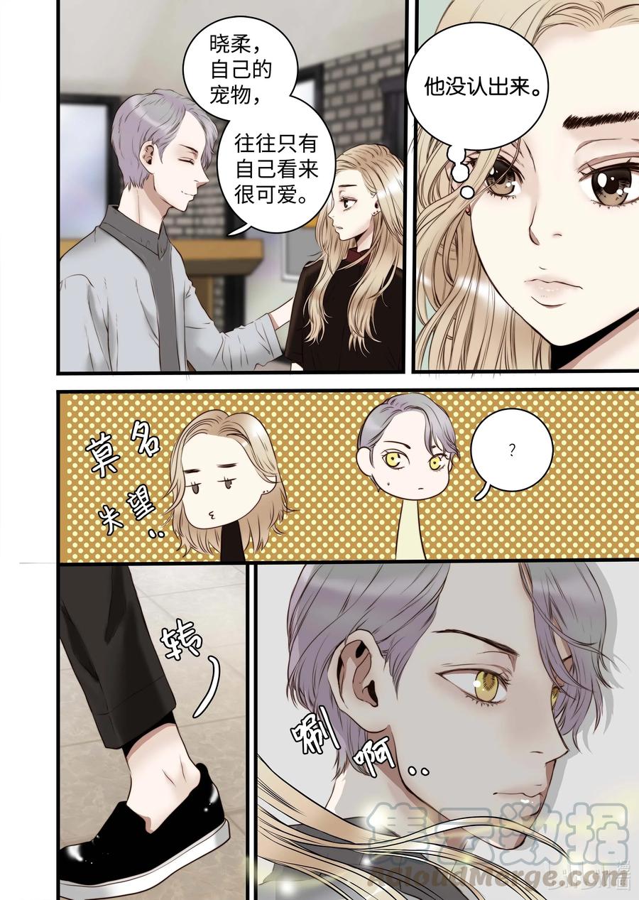 《单膝下跪求你吃掉我》35 重逢 第22页