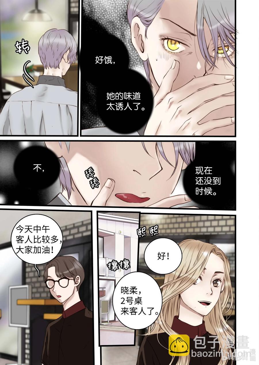 《单膝下跪求你吃掉我》35 重逢 第23页