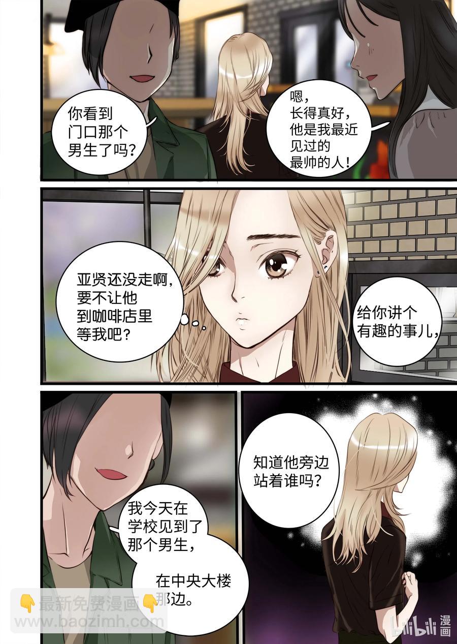 《单膝下跪求你吃掉我》35 重逢 第24页