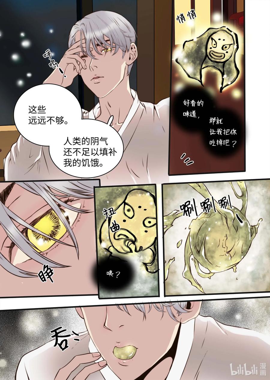 《单膝下跪求你吃掉我》35 重逢 第3页