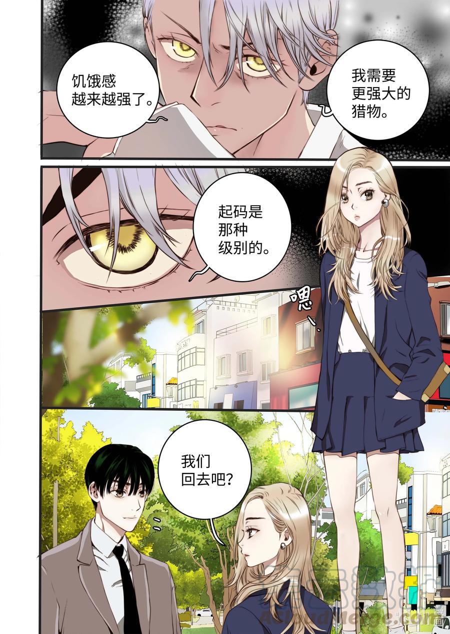 《单膝下跪求你吃掉我》35 重逢 第4页