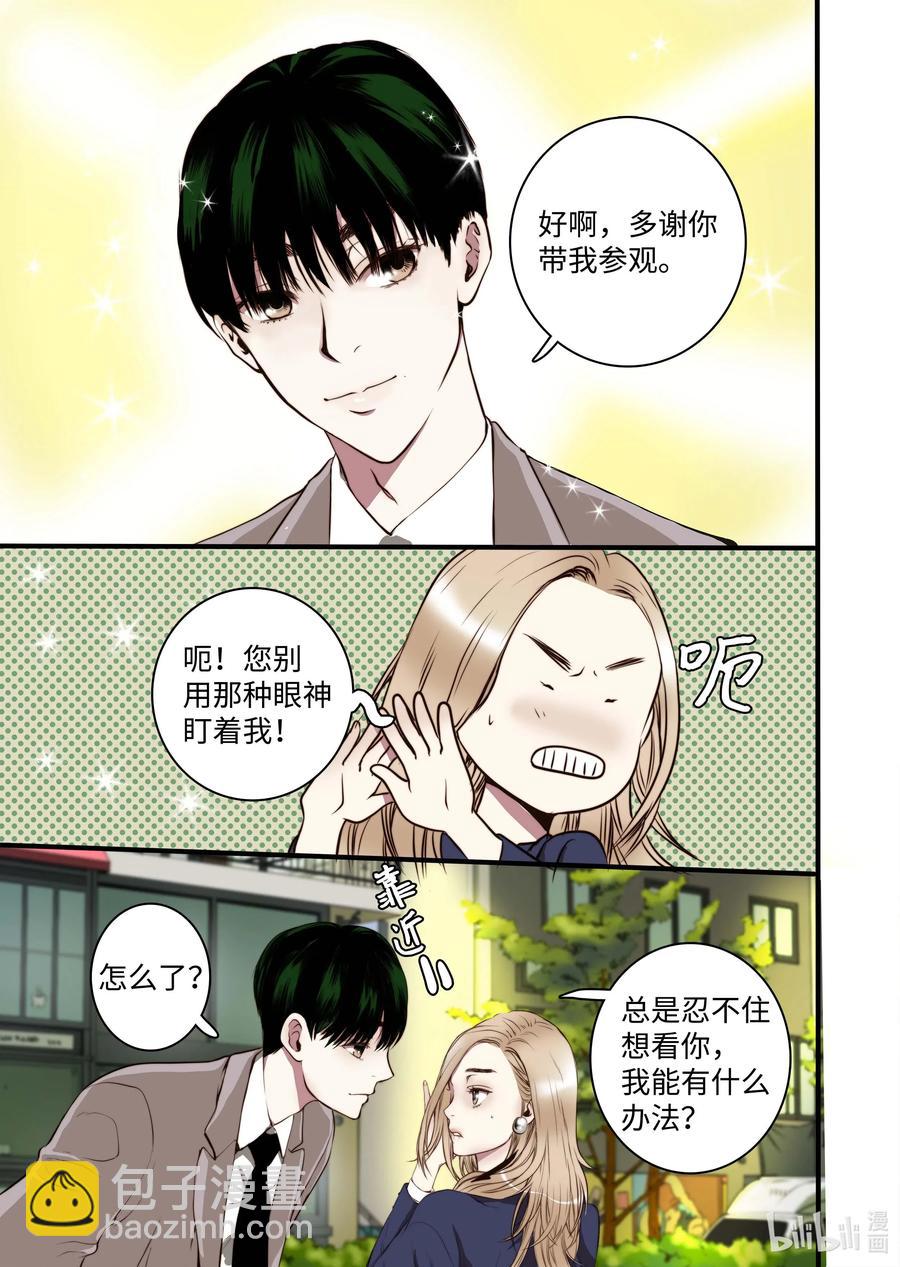《单膝下跪求你吃掉我》35 重逢 第5页