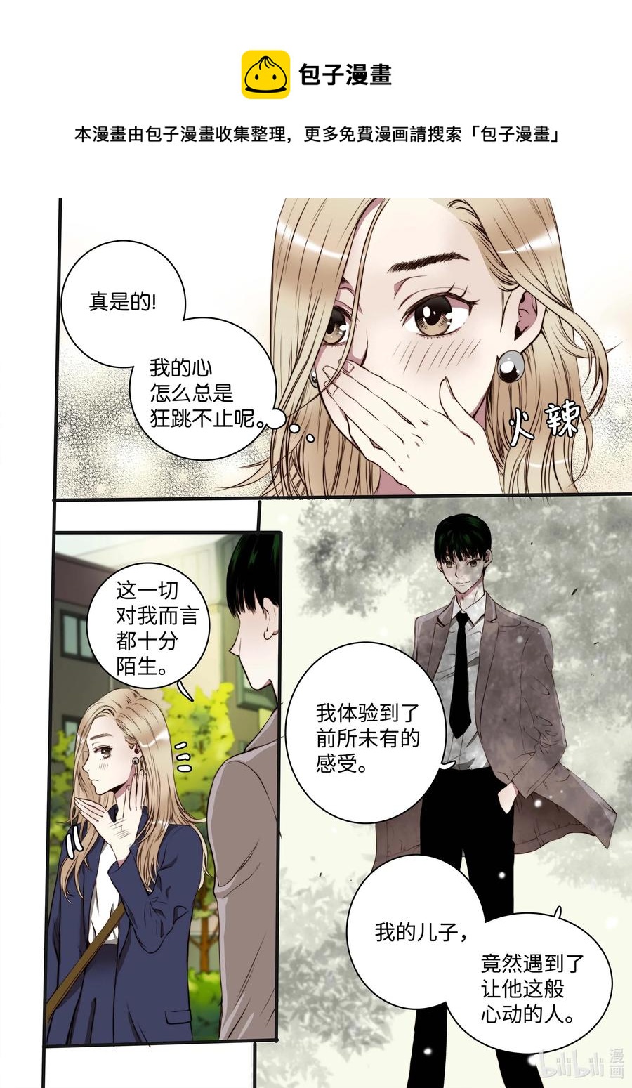 《单膝下跪求你吃掉我》35 重逢 第6页