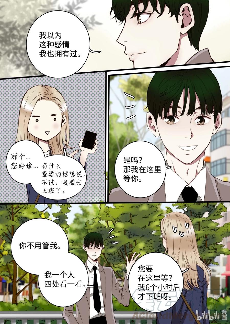 《单膝下跪求你吃掉我》35 重逢 第7页