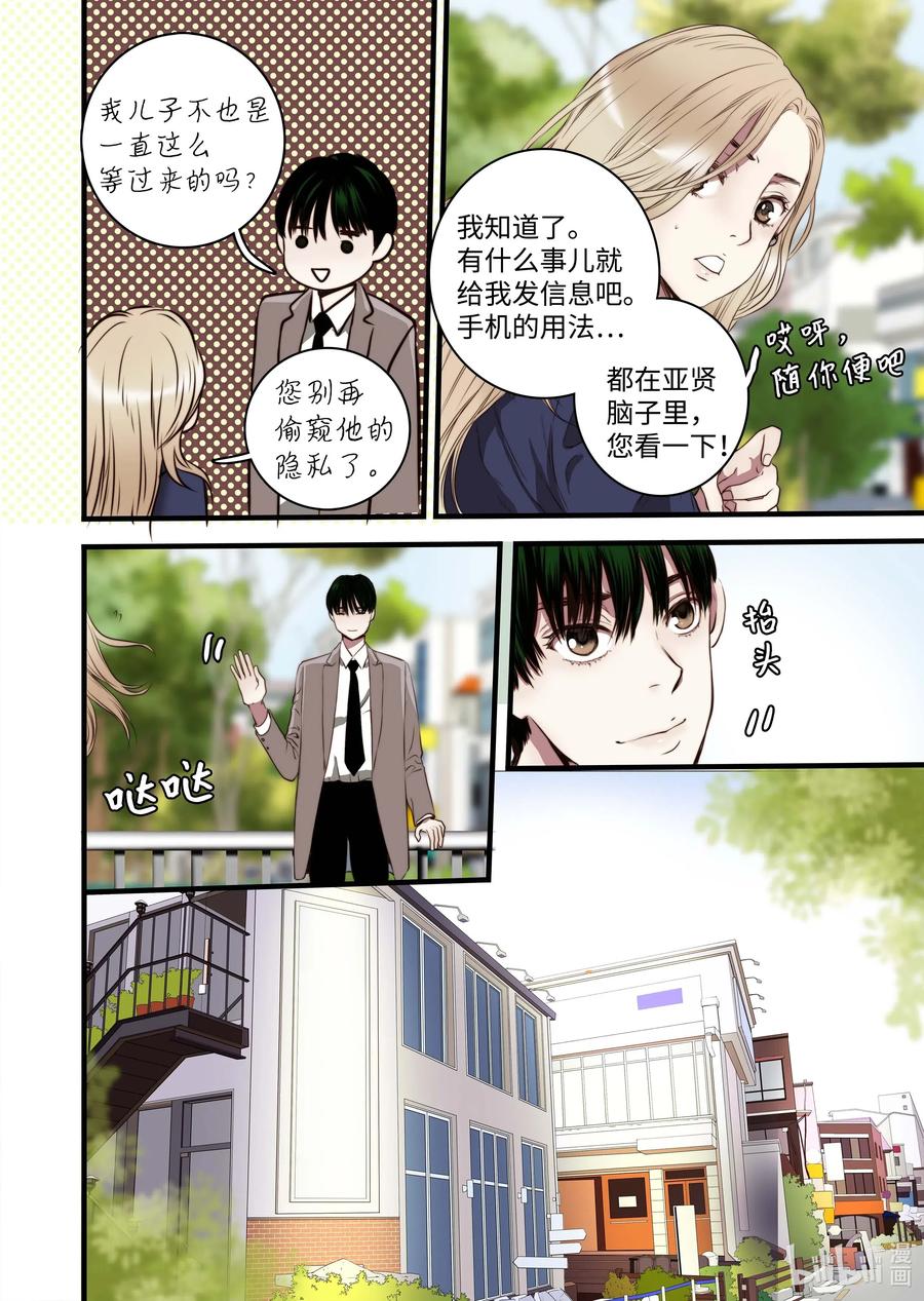 《单膝下跪求你吃掉我》35 重逢 第8页
