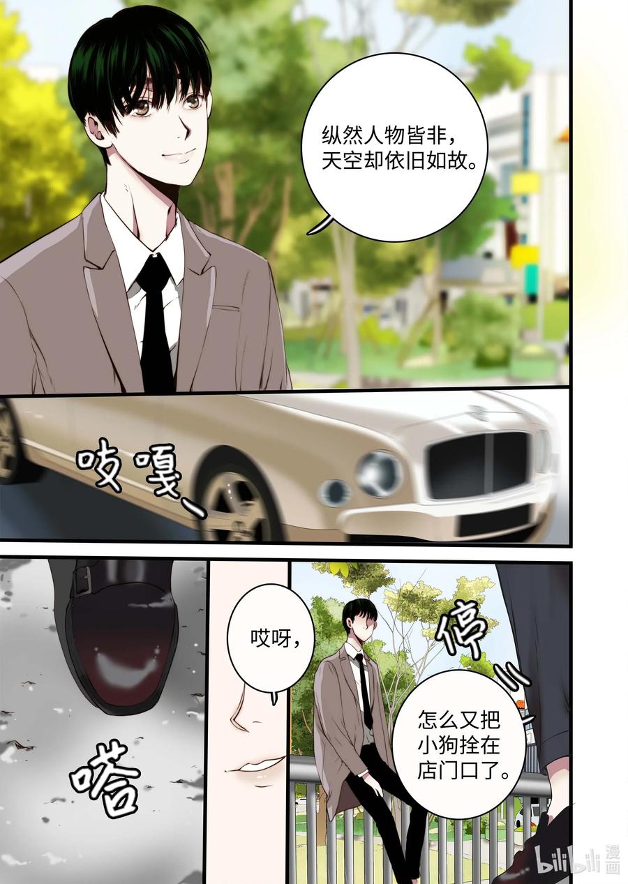 《单膝下跪求你吃掉我》35 重逢 第9页