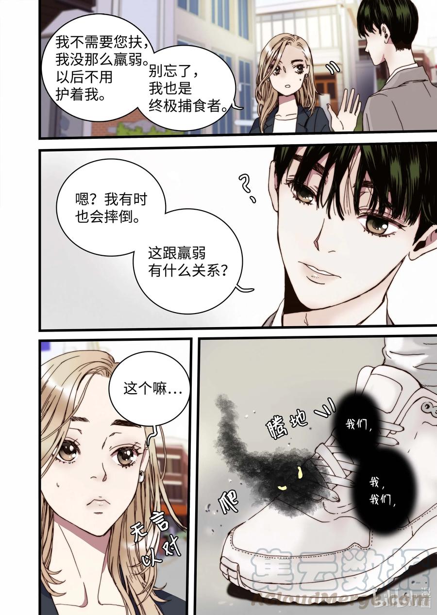 《单膝下跪求你吃掉我》34 休学的原因 第10页