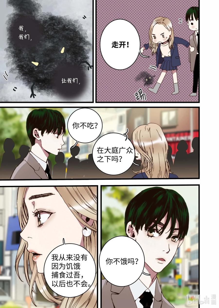 《单膝下跪求你吃掉我》34 休学的原因 第11页