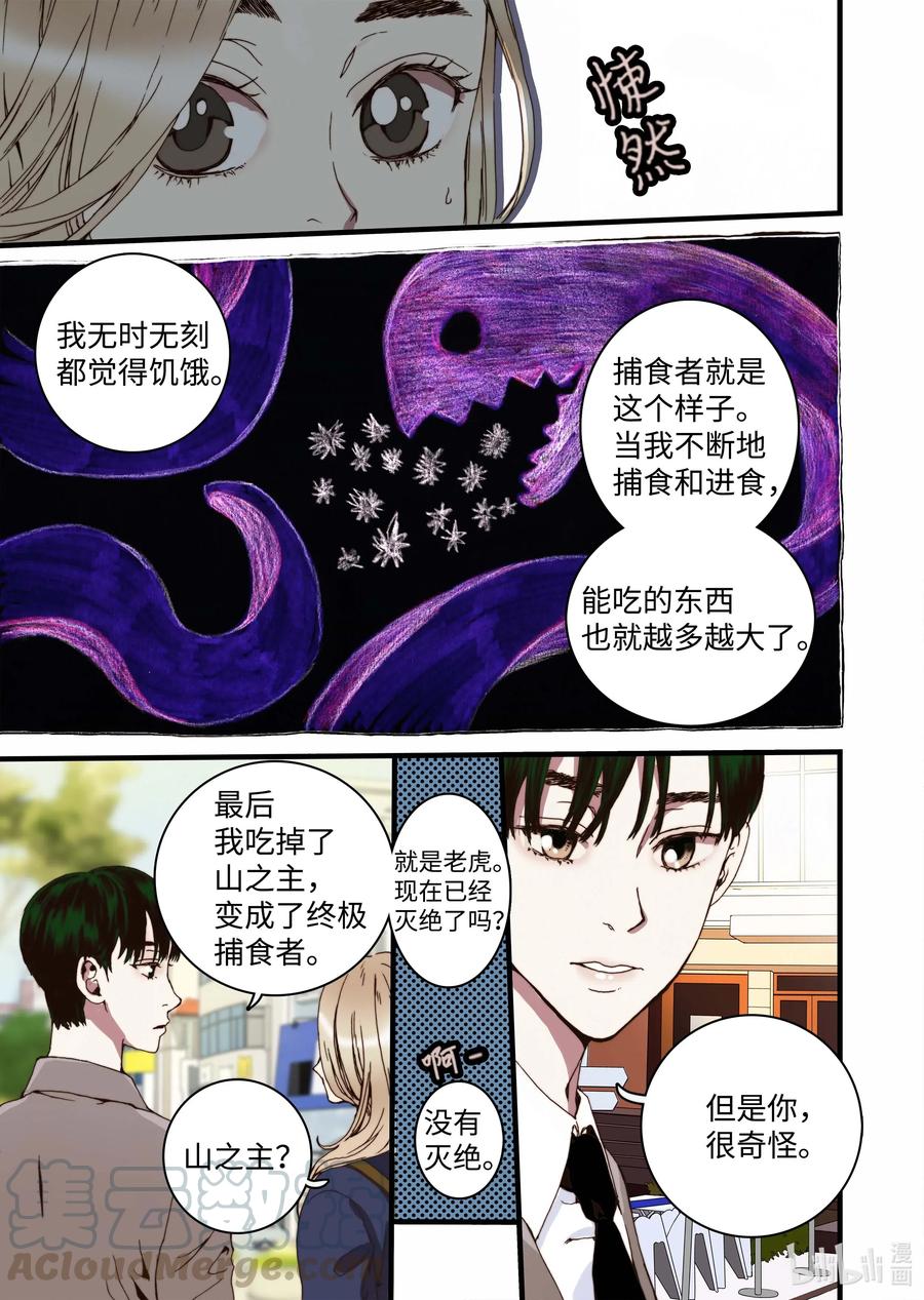 《单膝下跪求你吃掉我》34 休学的原因 第13页