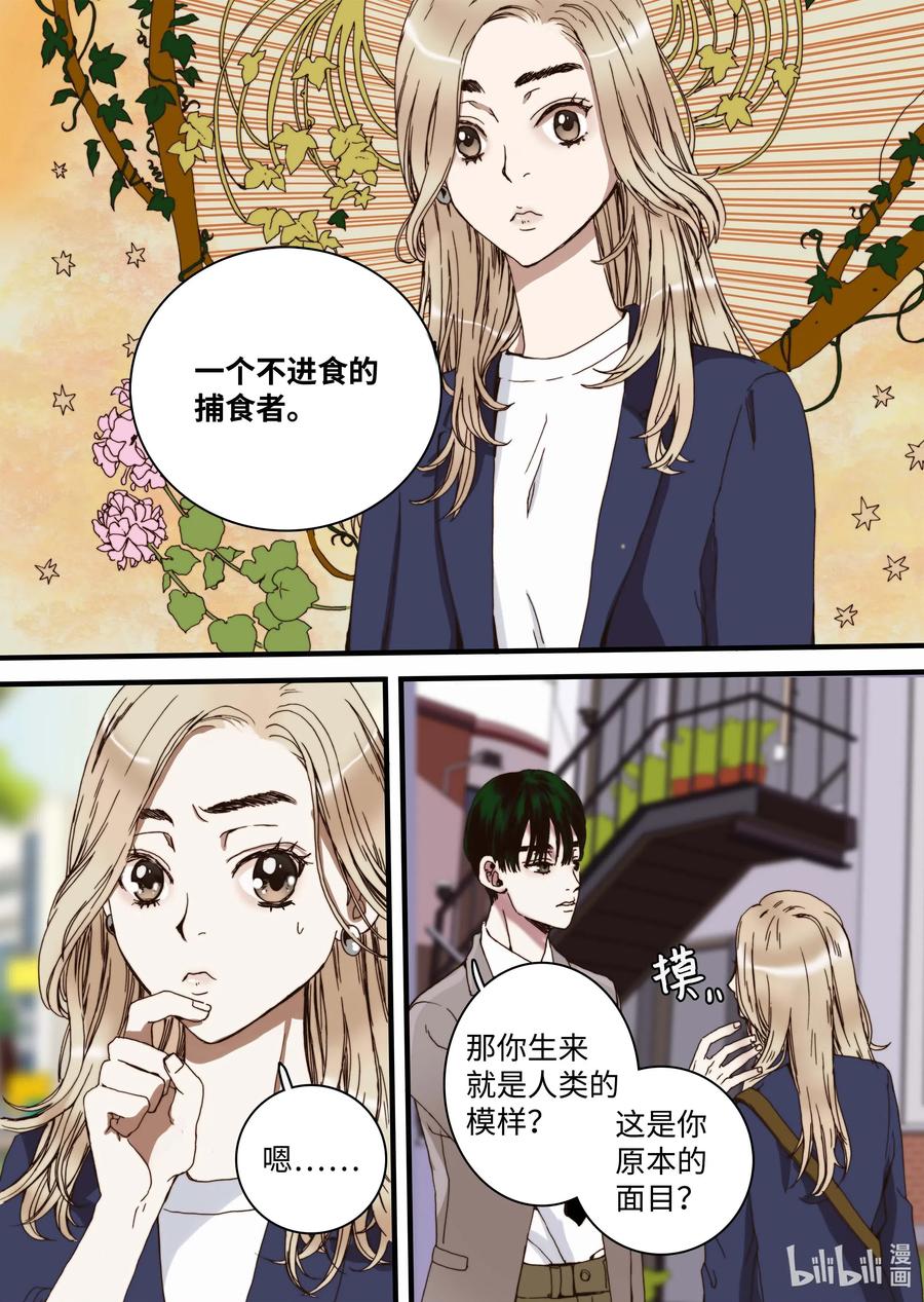 《单膝下跪求你吃掉我》34 休学的原因 第14页