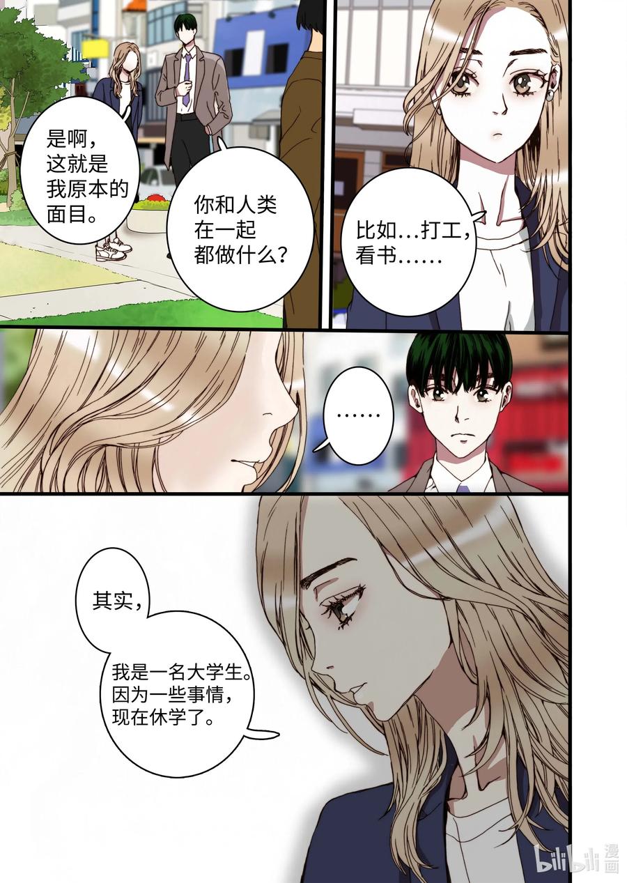《单膝下跪求你吃掉我》34 休学的原因 第15页