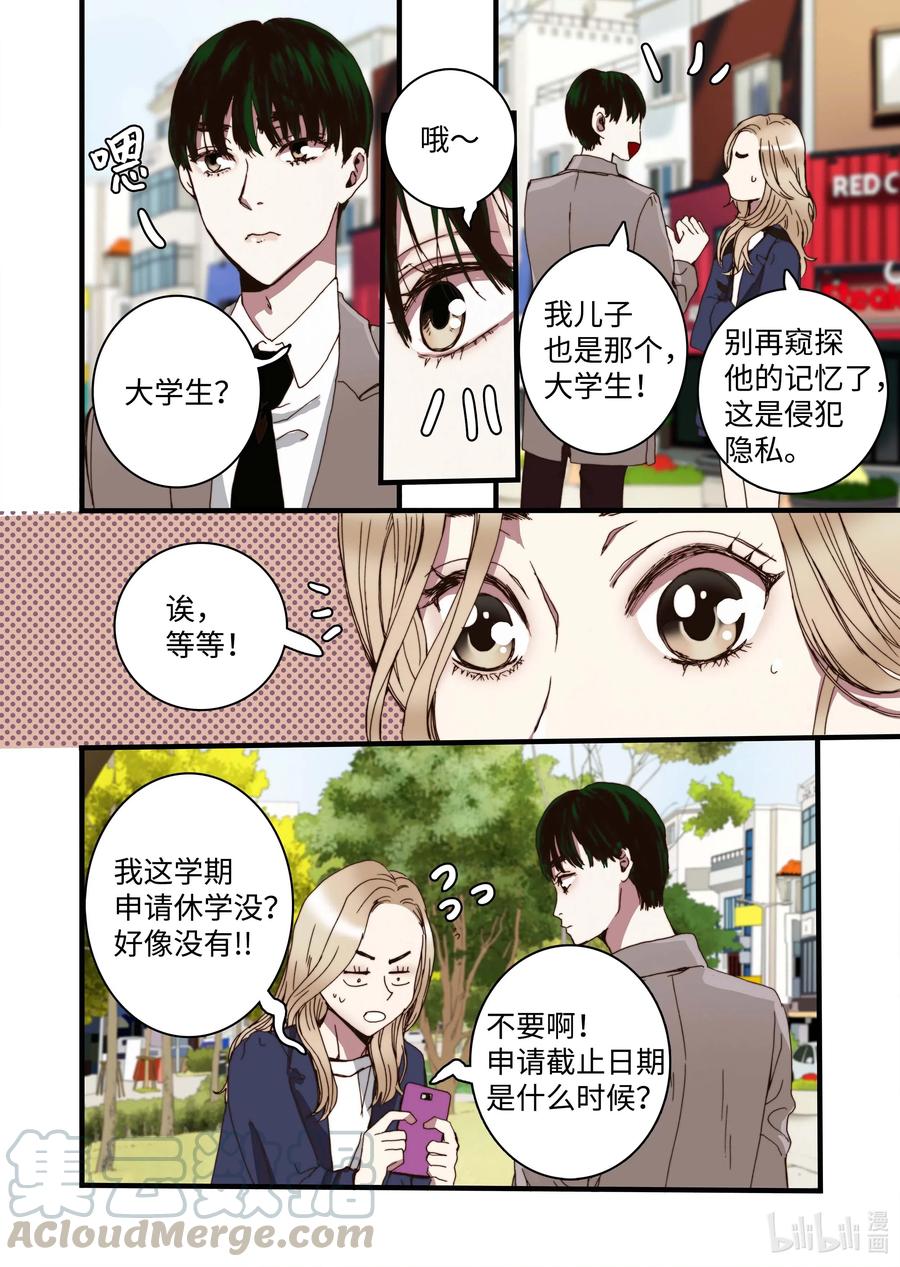 《单膝下跪求你吃掉我》34 休学的原因 第16页