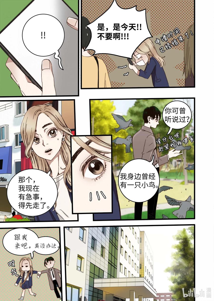 《单膝下跪求你吃掉我》34 休学的原因 第17页