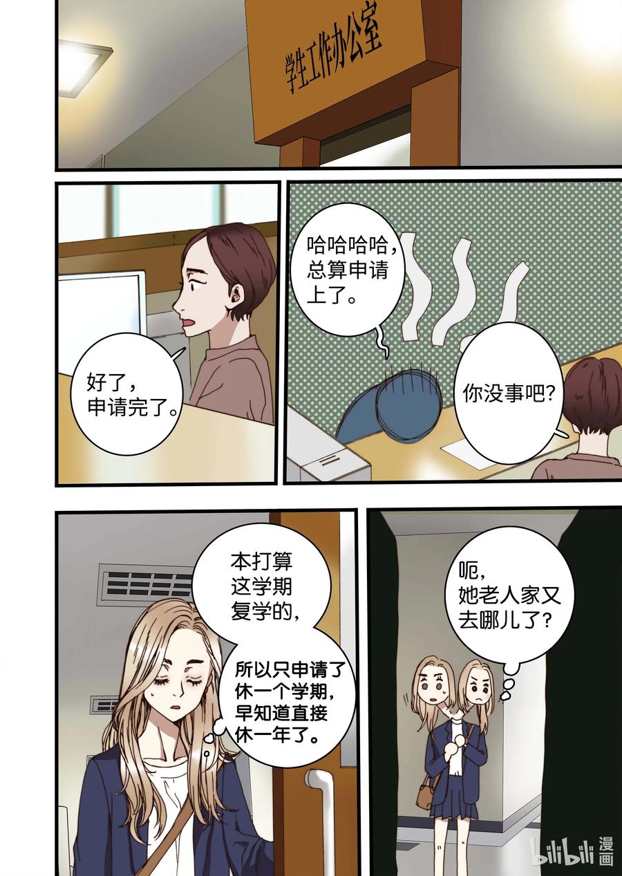 《单膝下跪求你吃掉我》34 休学的原因 第18页