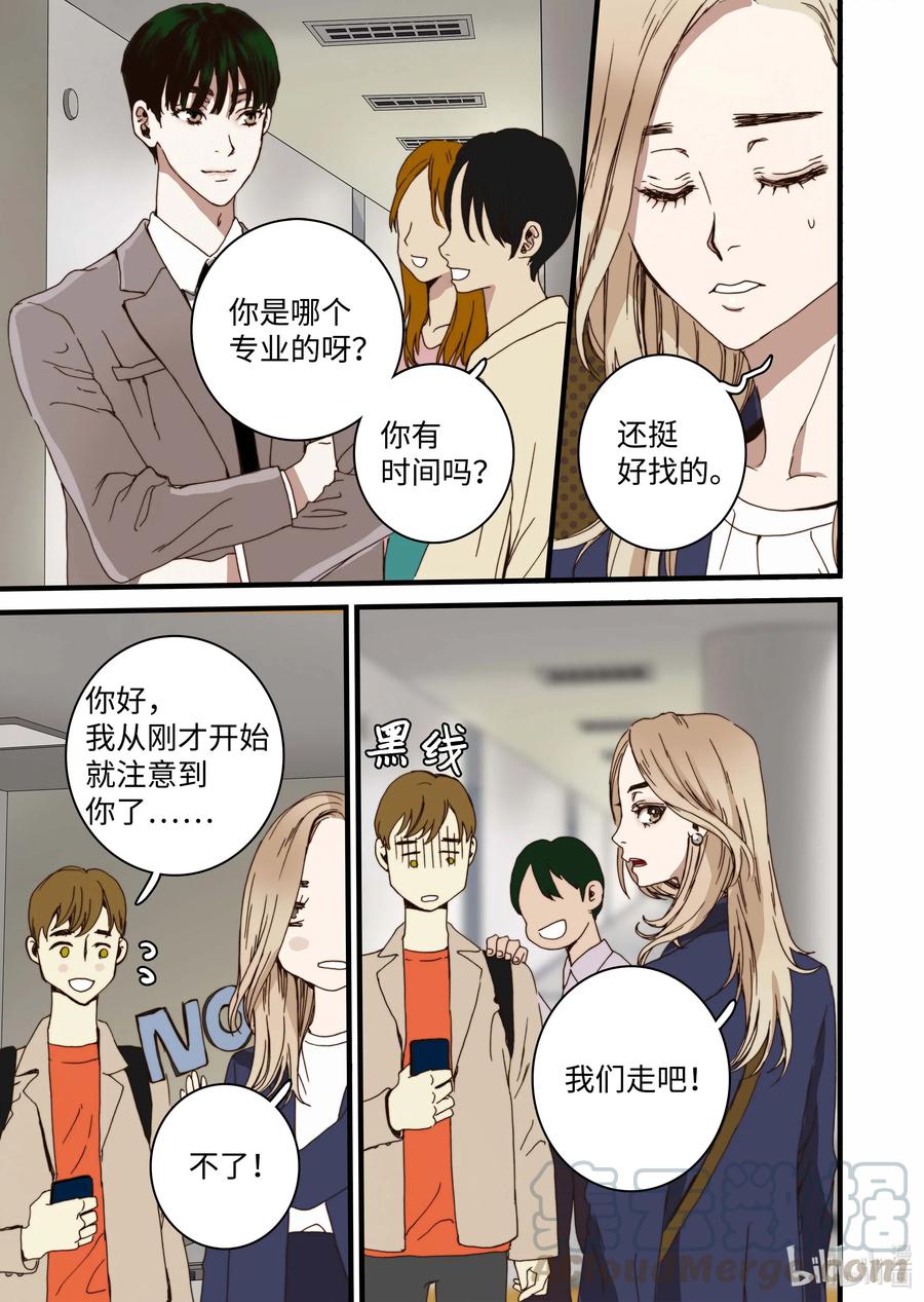 《单膝下跪求你吃掉我》34 休学的原因 第19页