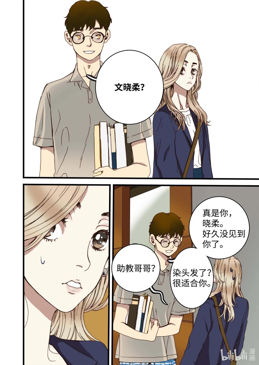 《单膝下跪求你吃掉我》34 休学的原因 第20页