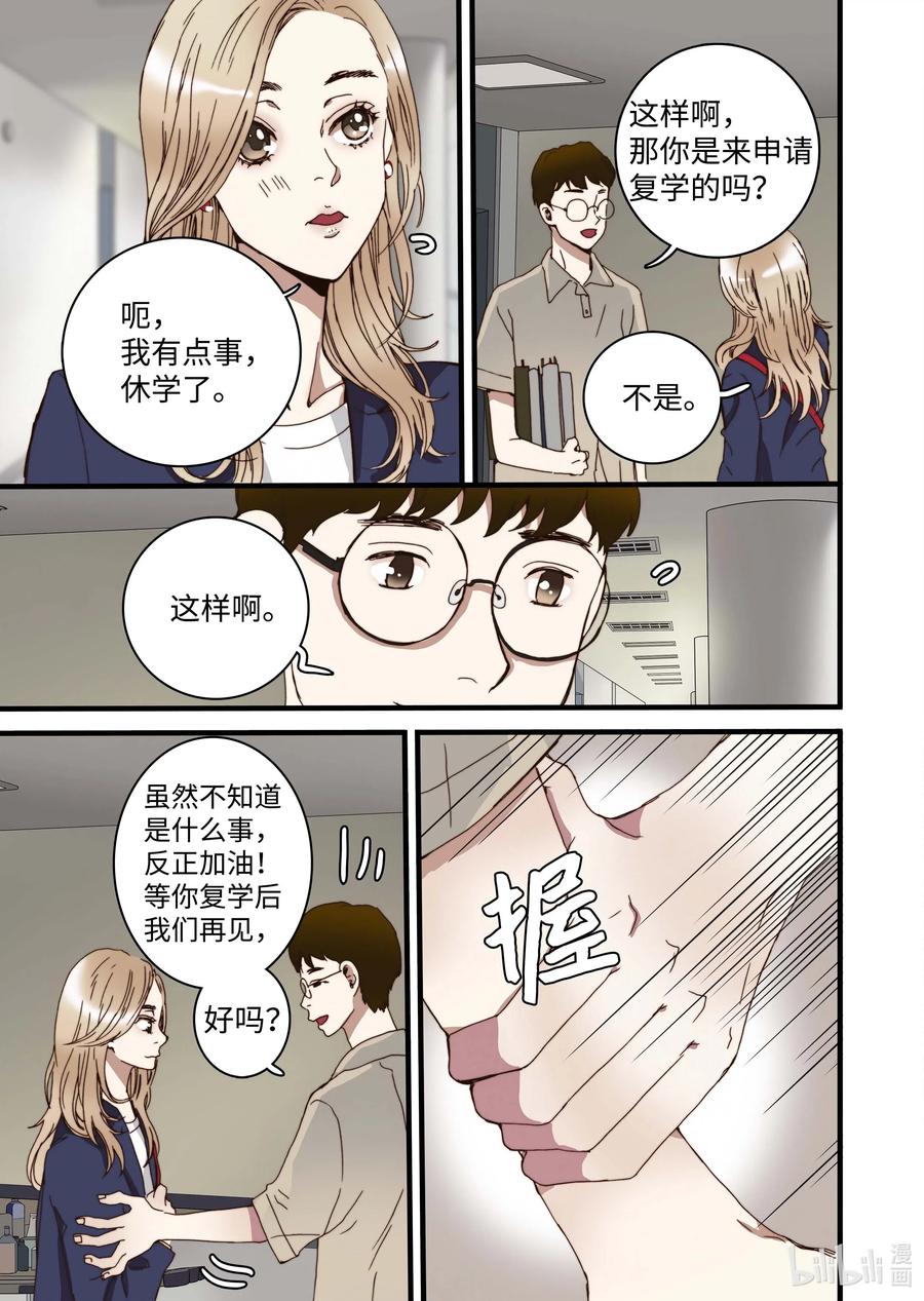 《单膝下跪求你吃掉我》34 休学的原因 第21页