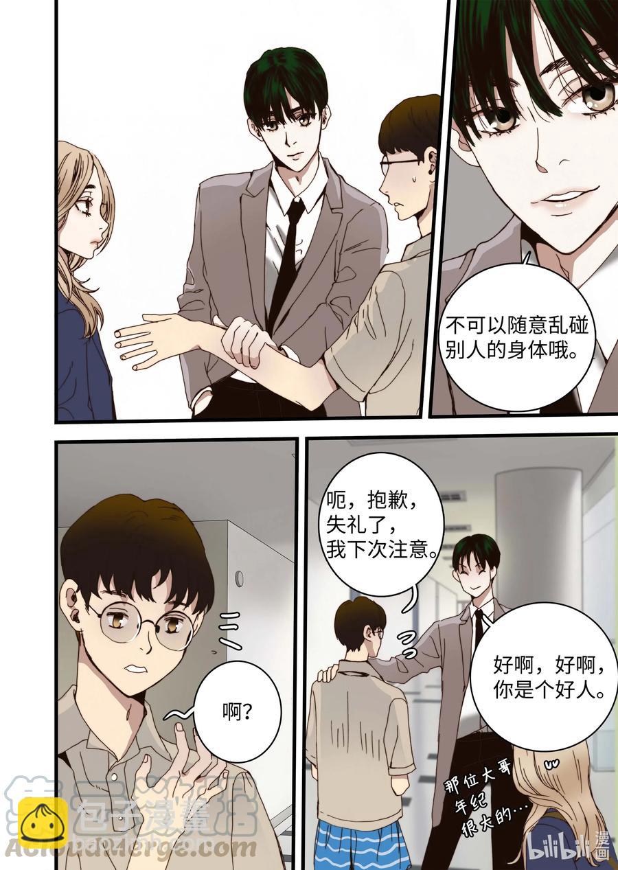 《单膝下跪求你吃掉我》34 休学的原因 第22页