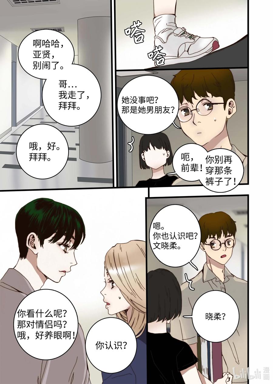 《单膝下跪求你吃掉我》34 休学的原因 第23页