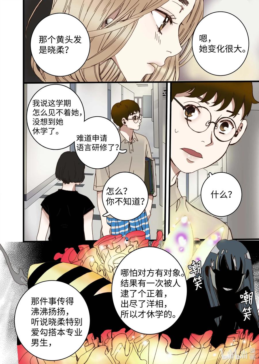 《单膝下跪求你吃掉我》34 休学的原因 第24页