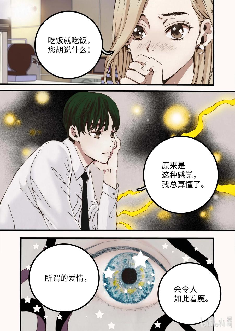《单膝下跪求你吃掉我》34 休学的原因 第3页