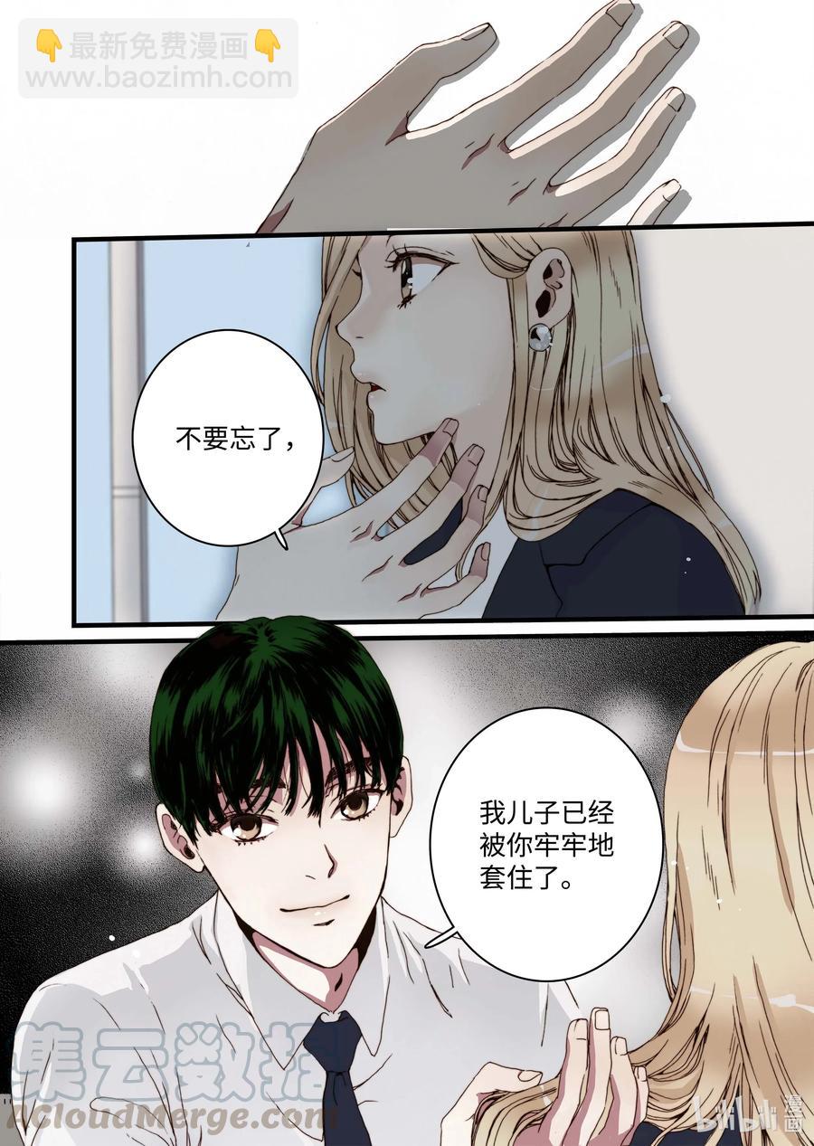 《单膝下跪求你吃掉我》34 休学的原因 第4页