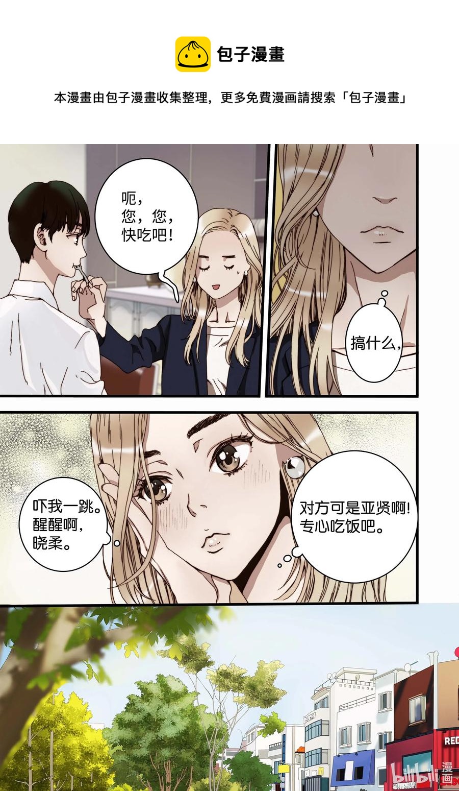 《单膝下跪求你吃掉我》34 休学的原因 第5页