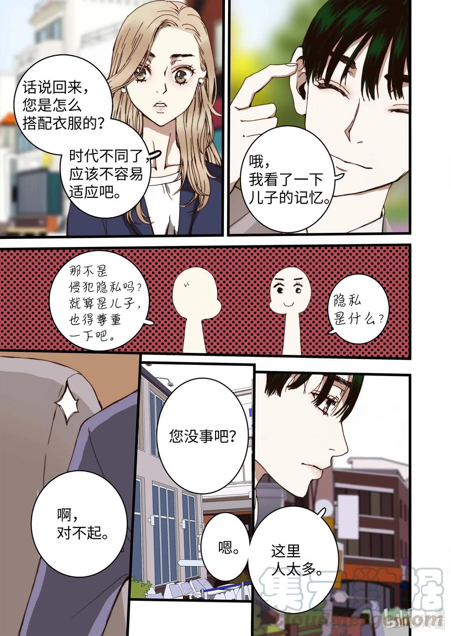 《单膝下跪求你吃掉我》34 休学的原因 第7页