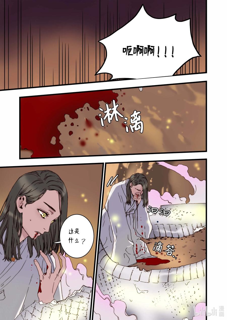 《单膝下跪求你吃掉我》33 亚贤的母亲 第11页