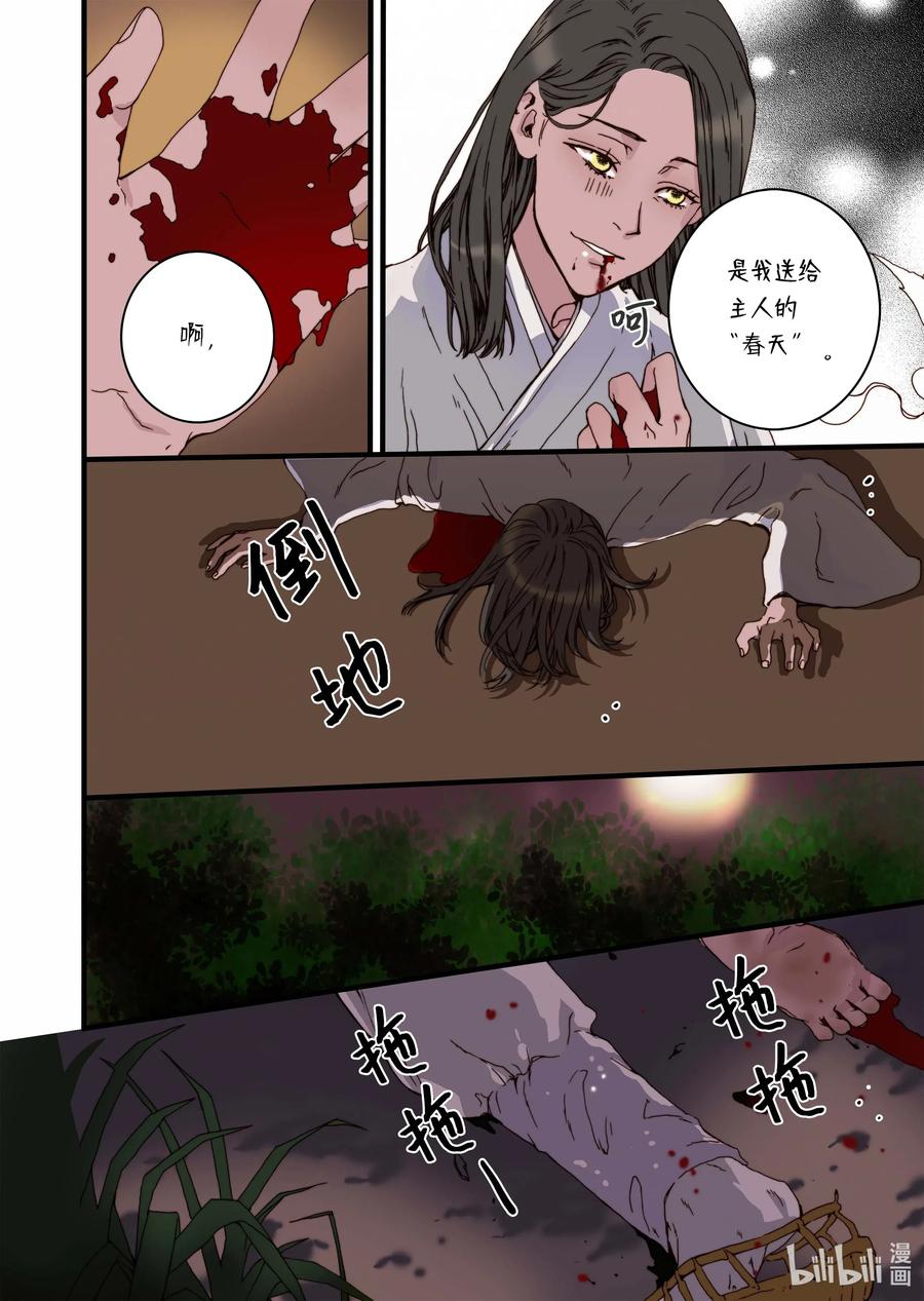 《单膝下跪求你吃掉我》33 亚贤的母亲 第12页