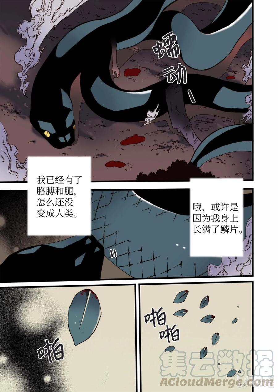 《单膝下跪求你吃掉我》33 亚贤的母亲 第13页