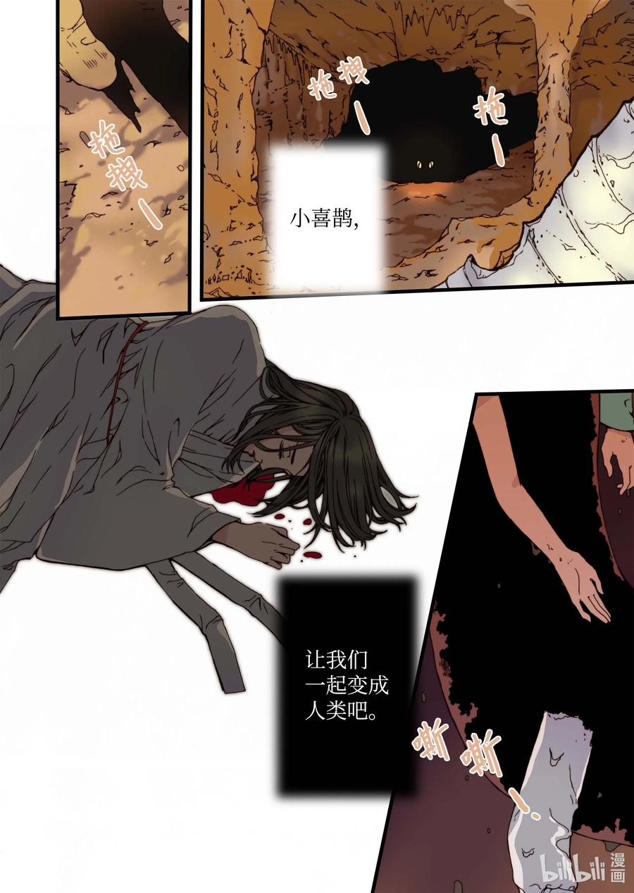 《单膝下跪求你吃掉我》33 亚贤的母亲 第14页