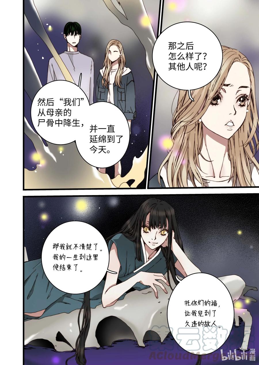 《单膝下跪求你吃掉我》33 亚贤的母亲 第16页