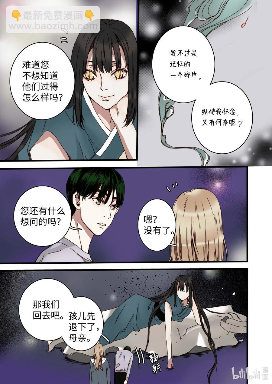 《单膝下跪求你吃掉我》33 亚贤的母亲 第17页