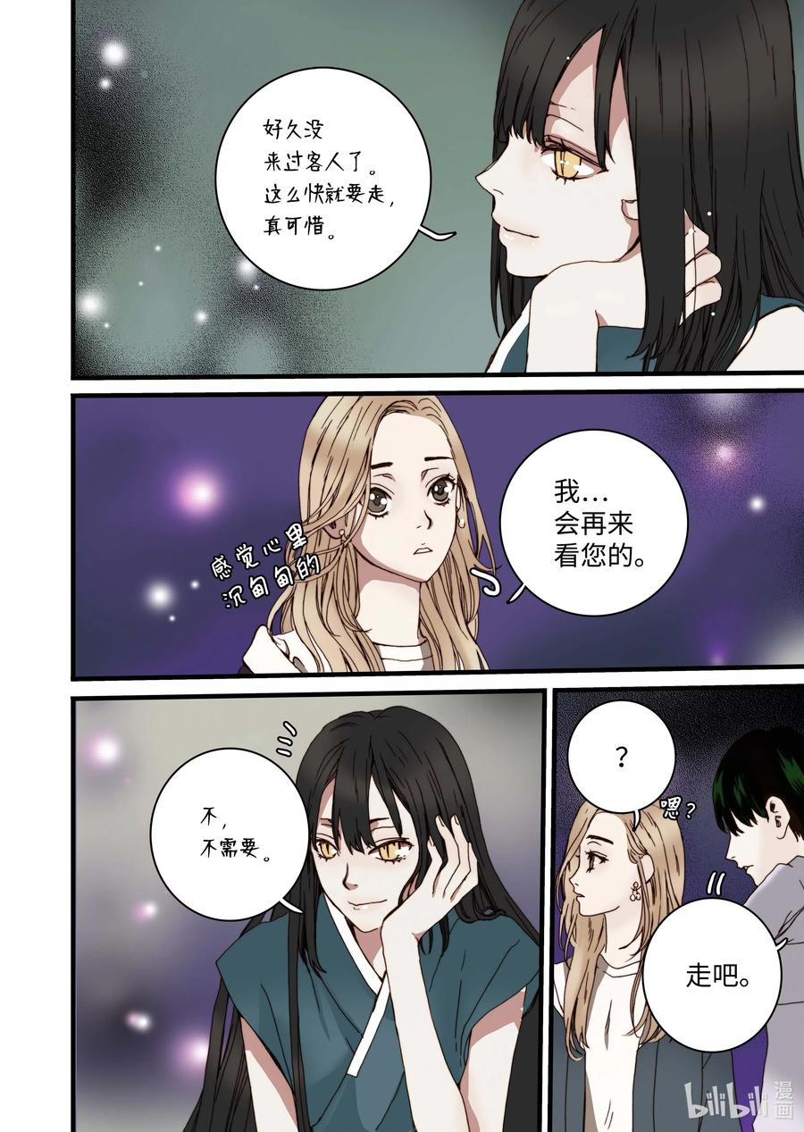 《单膝下跪求你吃掉我》33 亚贤的母亲 第18页